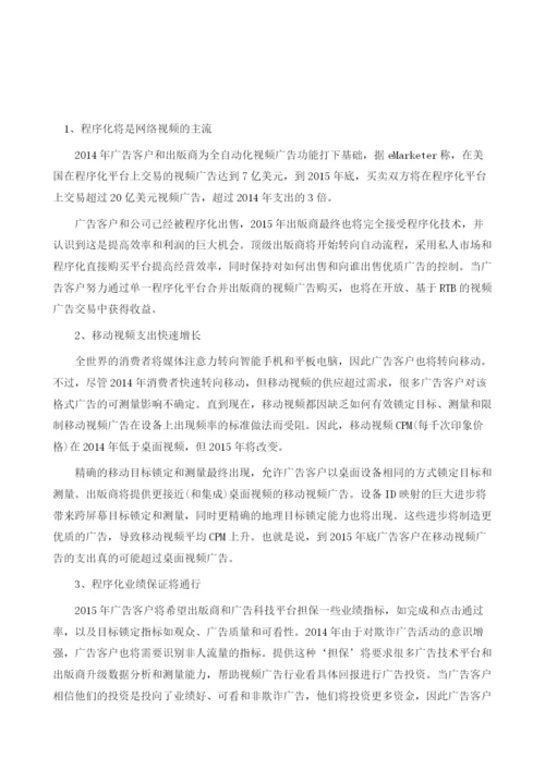 网络视频广告4大趋势分析.docx