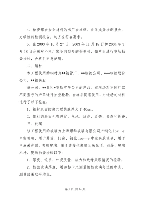 安全文明阶段评估报告 (5).docx