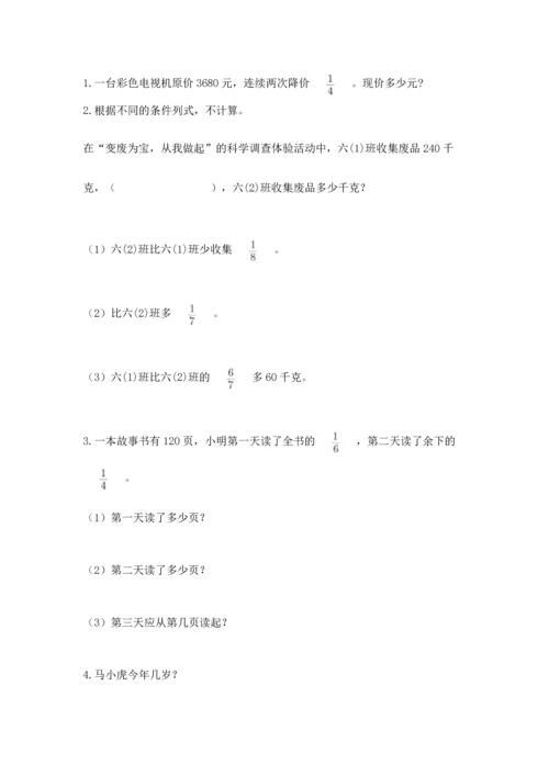 人教版六年级上册数学 期中测试卷【名师系列】.docx