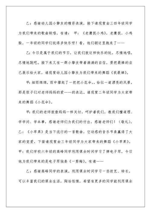 南花枝小学庆六一主持词