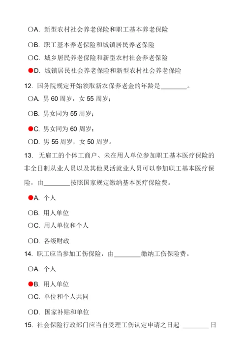 《中华人民共和国社会保险法》知识竞赛试题答案[1].docx