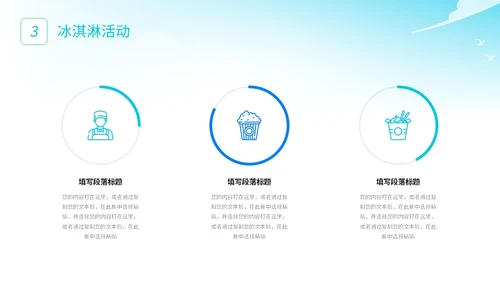 展板风夏季清凉活动策划冰淇淋甜筒冷饮宣传PPT