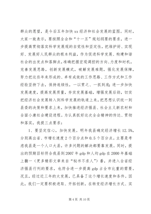 县委全会主持暨讲话 (3).docx