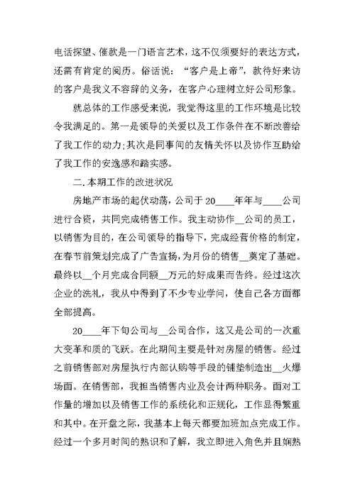 房地产销售年度个人工作总结7篇