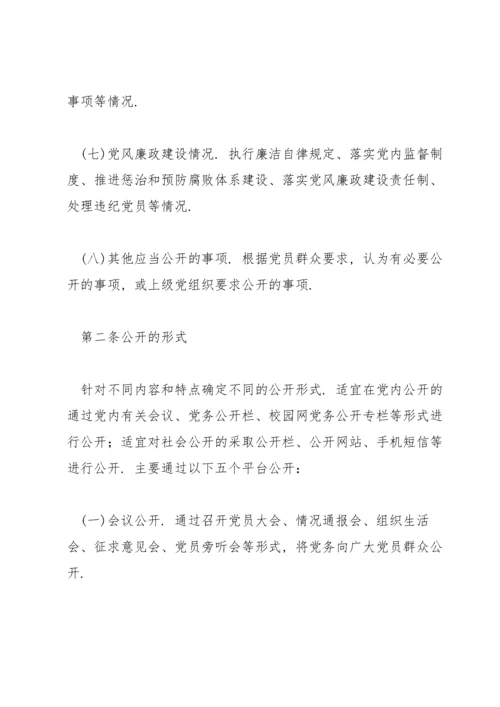 幼儿园党建工作制度范文(3篇).docx