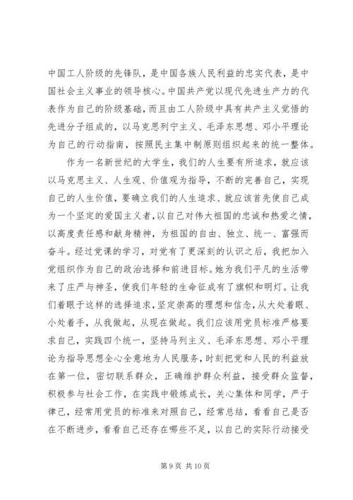 如何写党课心得及范文.docx