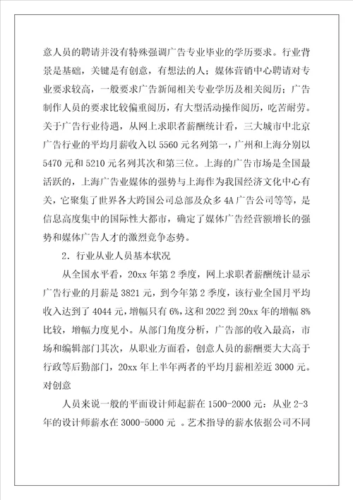 广告设计与制作专业调研报告