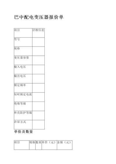 巴中配电变压器报价单