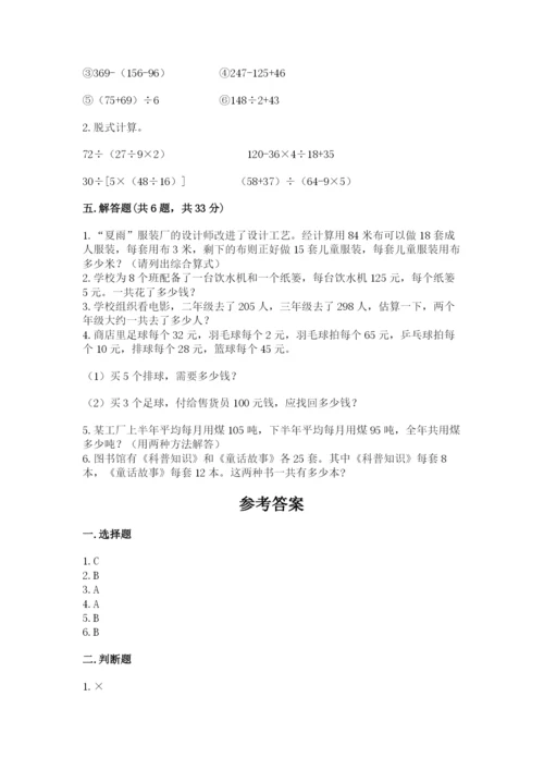 人教版小学四年级下册数学期中测试卷附答案（培优a卷）.docx