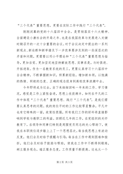 思想汇报范文3月份思想汇报.docx