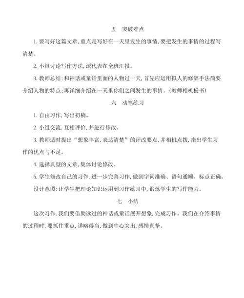 统编版语文四年级上册第四单元 习作：我和______过一天 教案