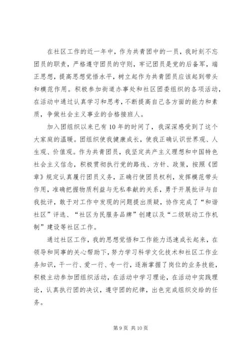 优秀共青团员先进事迹材料 (3).docx