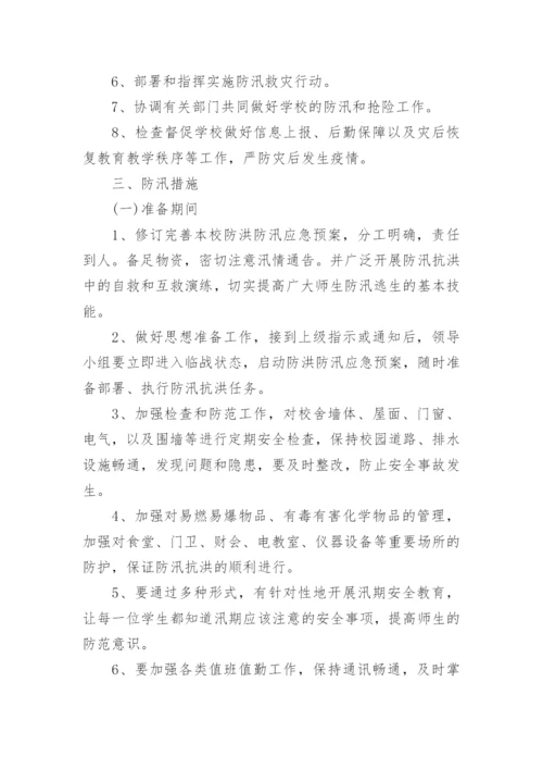 关于学校应急预案.docx