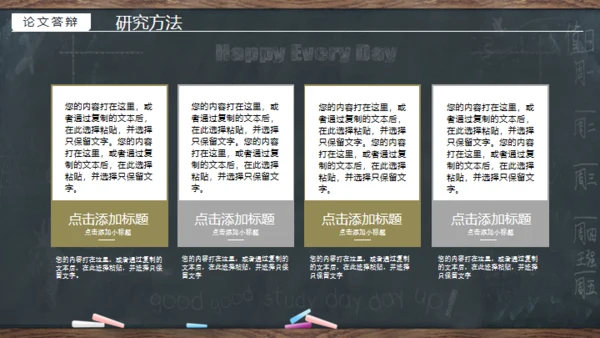 黑板风严谨实用毕业答辩通用PPT模板