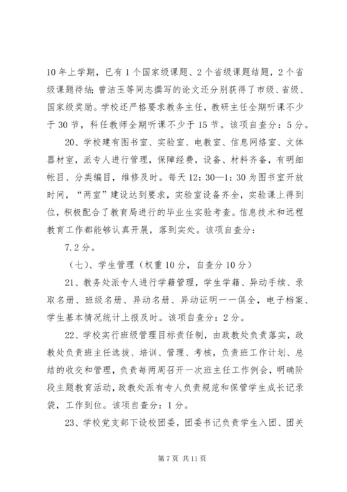 学校目标管理自检报告 (4).docx