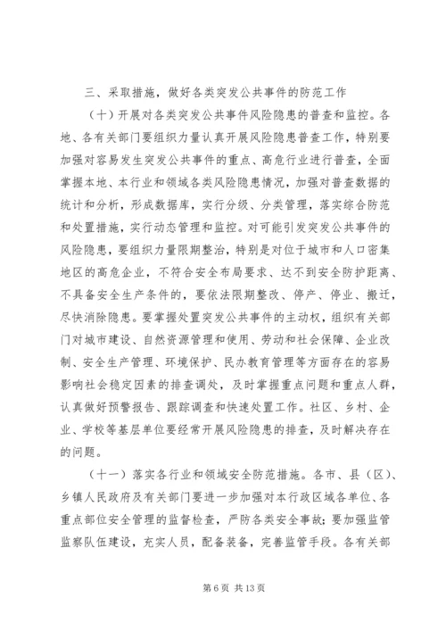 关于全面加强应急管理工作的实施意见.docx