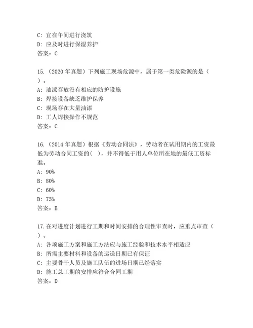 内部培训二级建造师考试优选题库附答案（基础题）