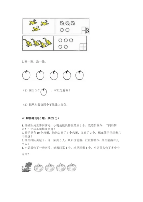 北师大版一年级上册数学期末测试卷（名师推荐）.docx