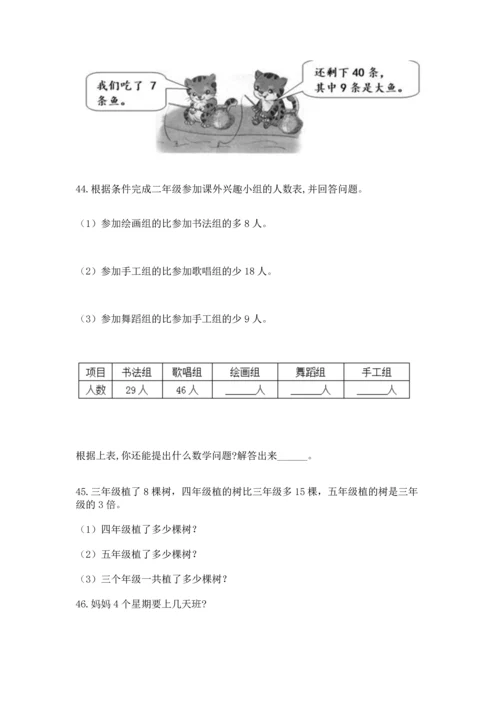 二年级上册数学应用题100道含答案（实用）.docx