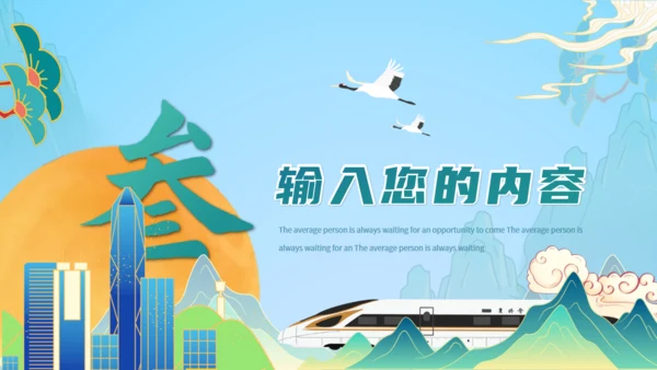 新时代文明实践，高铁动车通用PPT模板