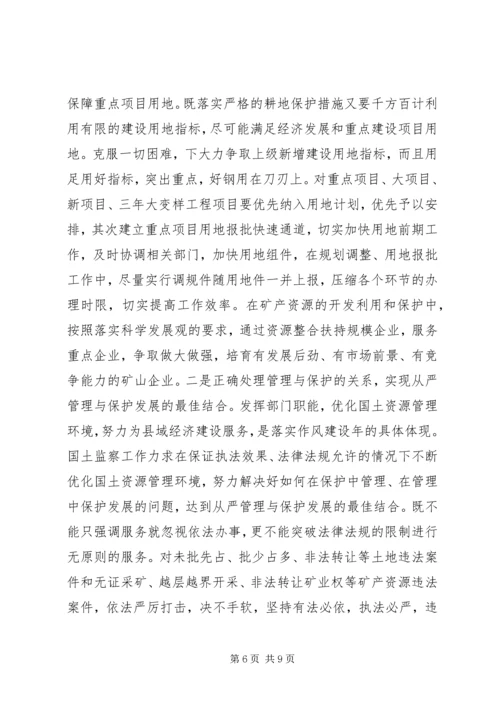 国土机关作风建设工作汇报.docx