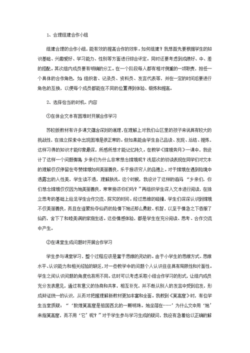 如何把控语文课堂教学