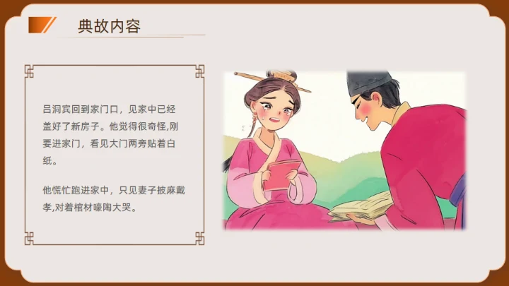 神话故事民间神话传说狗咬吕洞宾通用PPT模板