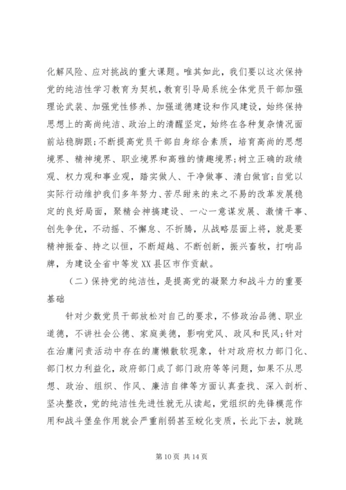 党性纯洁作风报告.docx