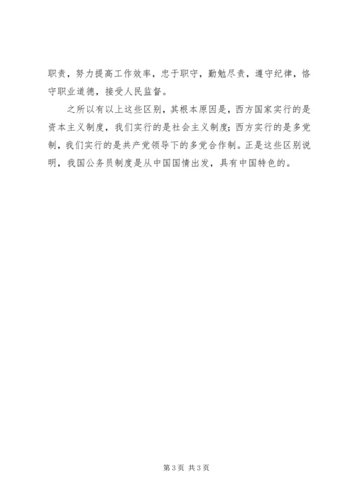 学习公务员法心得体会 (8).docx