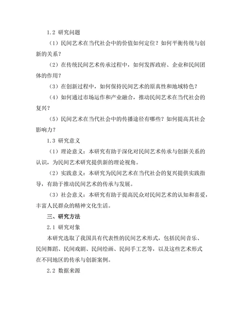 传统与创新：民间艺术在当代的复兴