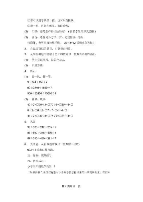 小学三年级数学教案