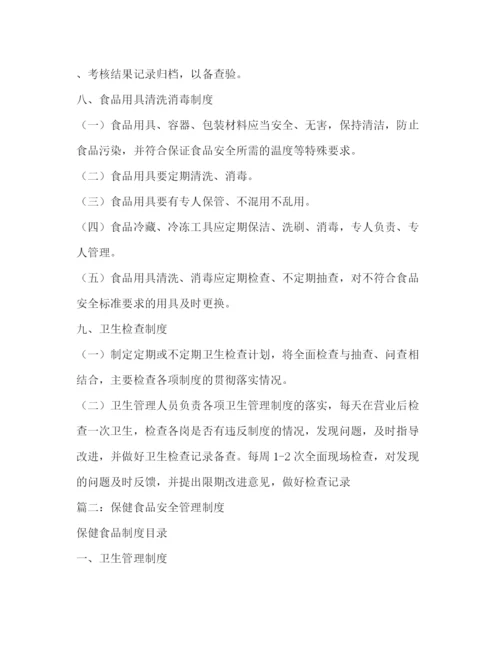精编之保健食品管理制度.docx