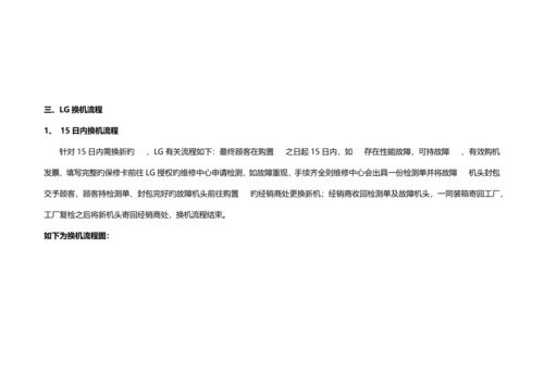 零售事业部售后部DP换机指导手册.docx
