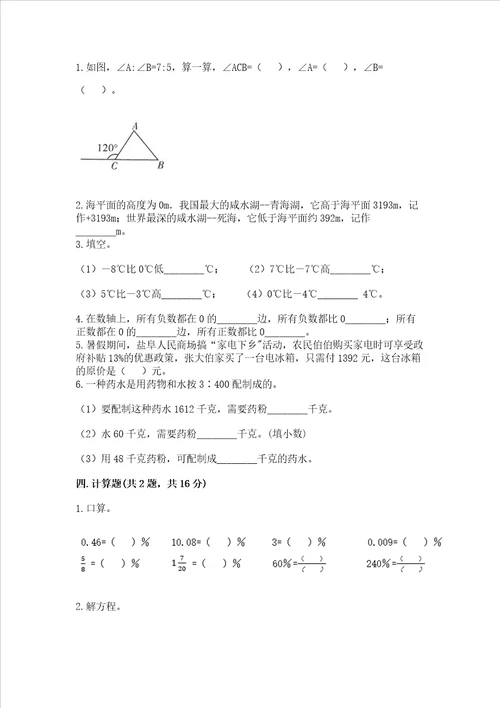 小学数学六年级下册期末测试卷精品【巩固】