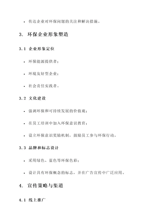 环保进企业宣传方案