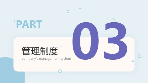 咨询公司新员工入职培训商务扁平