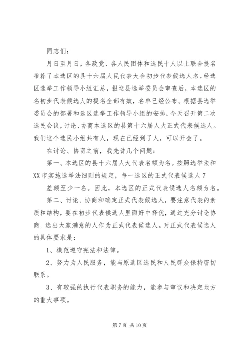 县人大代表候选人会议上的主持词.docx