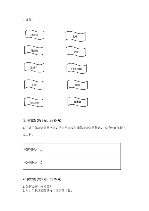 2022五年级上册道德与法治期末测试卷及答案（夺冠）