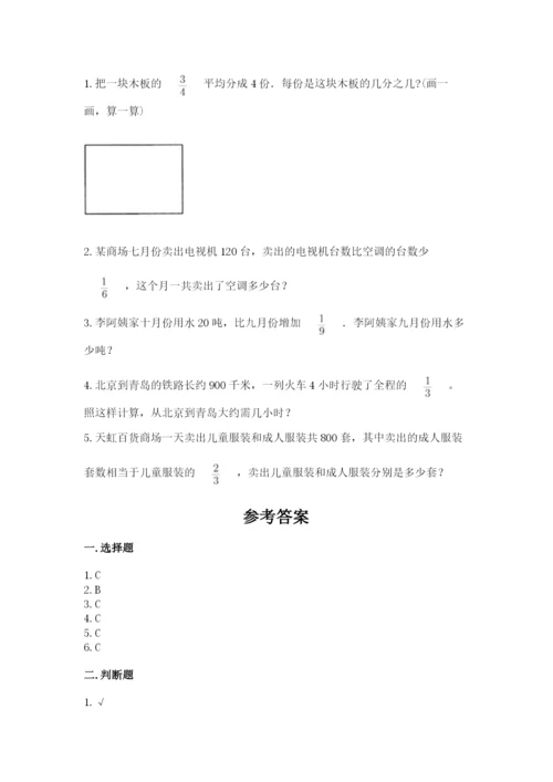 冀教版五年级下册数学第六单元 分数除法 测试卷附参考答案（综合题）.docx