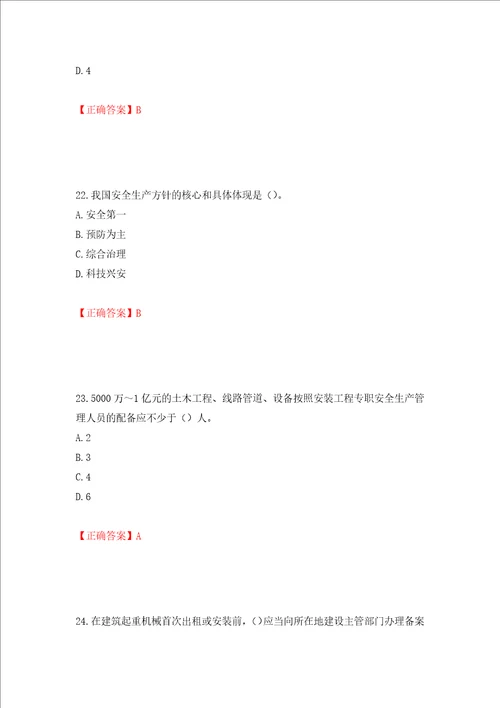 2022年湖南省建筑施工企业安管人员安全员C2证土建类考核题库全考点模拟卷及参考答案第17卷