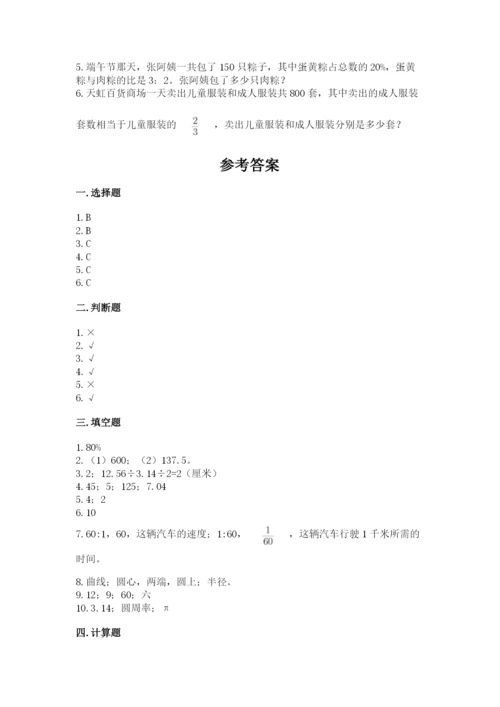 2022六年级上册数学期末考试试卷附完整答案【考点梳理】.docx