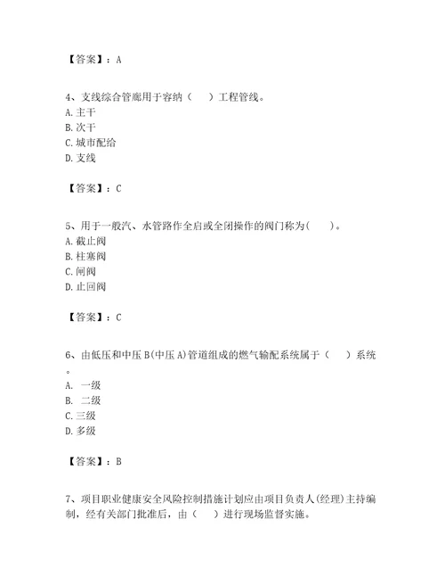 2023年一级建造师之一建市政公用工程实务题库（培优a卷）