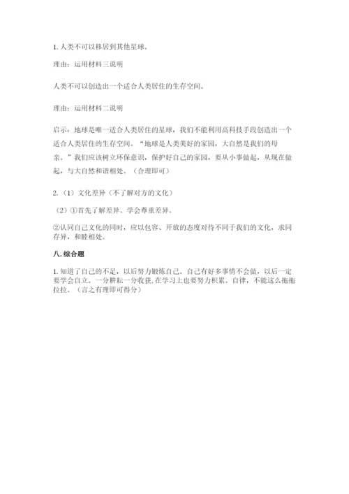 部编版六年级下册道德与法治期末测试卷（预热题）.docx