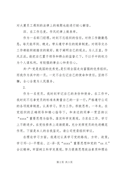 企业党员自我鉴定精编.docx