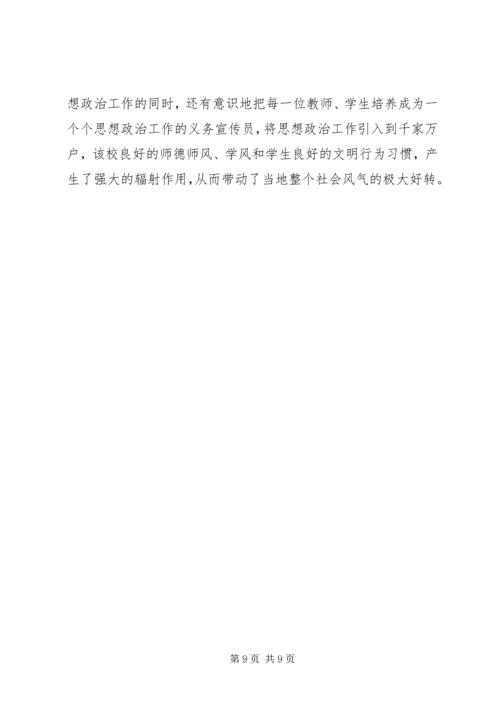 学校思想政治工作汇报 (2).docx