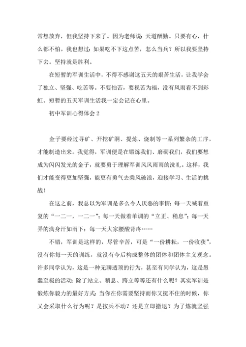 初中军训心得体会(集合15篇) (2).docx