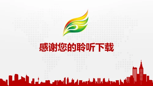 中国工商银行金融投资理财证券PPT模板