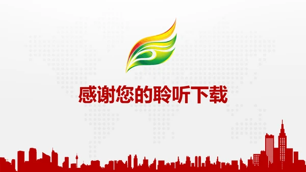 中国工商银行金融投资理财证券PPT模板