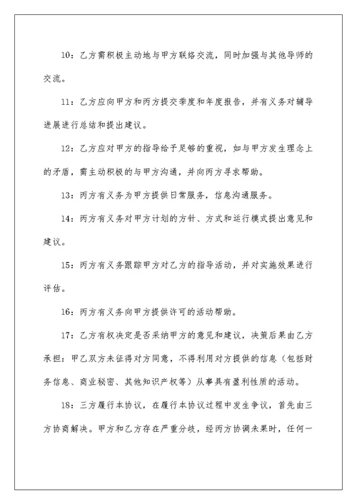 2022聘任协议书范文8篇