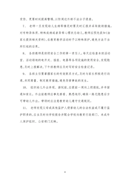 安全防护责任制度6篇.docx